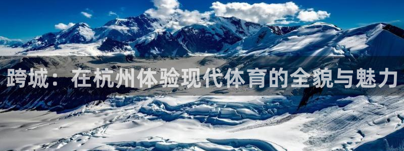 JJB竞技宝官网下载平台注册要钱吗安全吗：跨城：在杭