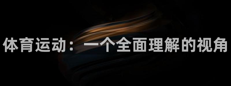 JJB竞技宝官网下载招商电话地址查询：体育运动：一个