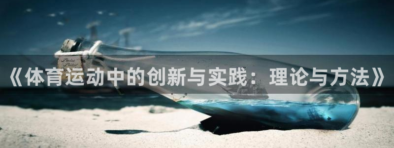 JJB竞技宝官方正版app娱乐首页官网下载：《体育运
