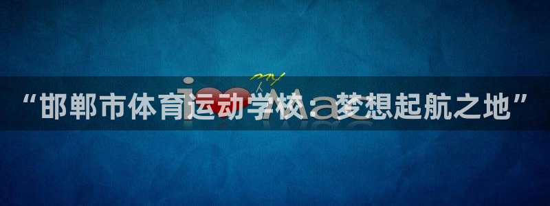 JJB竞技宝官网下载平台APP